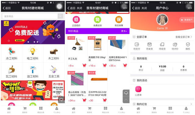 裝修輔材行業(yè)的“小京東” 資源整合、自建倉(cāng)庫(kù)與免費(fèi)配送的電商突圍之路